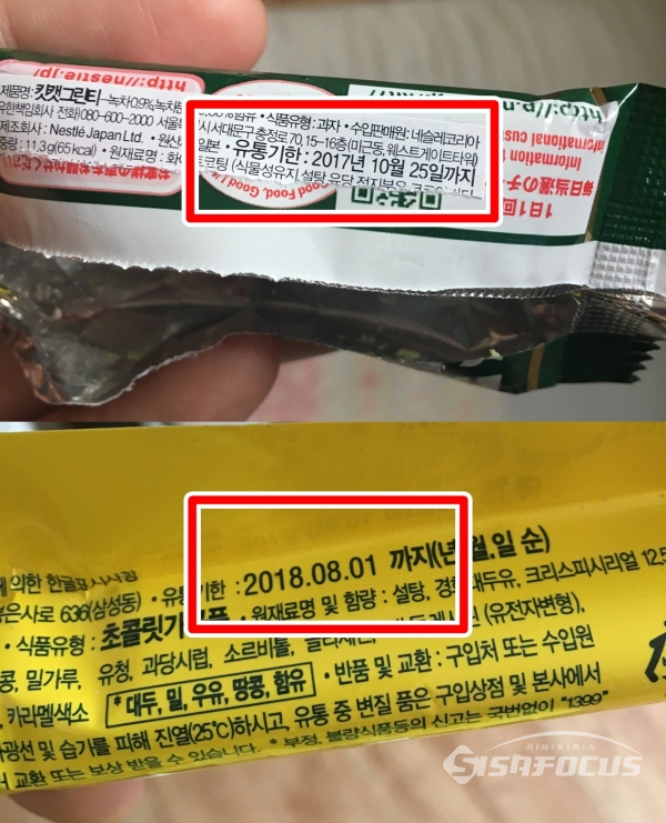 (상) 유통기한이 2017년 10월 25일까지 (하) 2018년 8월 1일까지다. (사진 / 시사포커스DB)