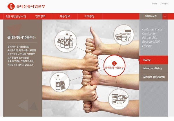 롯데유통사업본부가 관리자급 소장들을 판촉사원으로 강등했다는 주장이 제기됐다. 이에 사측은 “강등이라는 말 자체가 어불성설이다”며 “원래의 업무로 복귀 시킨 것이 맞는 말이다”고 반박했다. (사진 / 롯데유통사업본부 홈페이지)