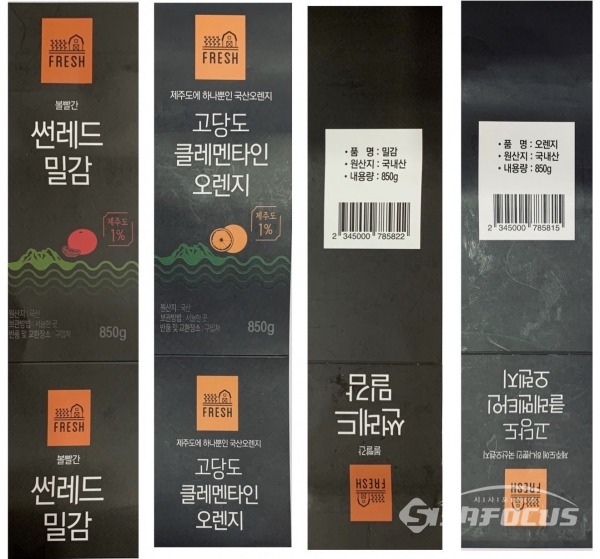 동일한 제주산 밀감이 담긴 용기에 종이띠지만을 달리해 밀감을 오렌지로 소비자에게 판매한 GS슈퍼마켓.사진/문미선 기자