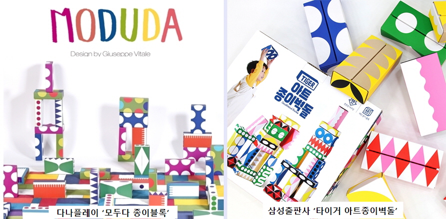 삼성출판사가 다나플레이의 종이벽돌 디자인을 도용했다는 논란이 일고 있다. 다나플레이 ‘모두다 종이블록’(왼쪽), 삼성출판사 마이리틀타이거 ‘타이거 아트종이벽돌’. ⓒ다나플레이, 삼성출판사 홈페이지