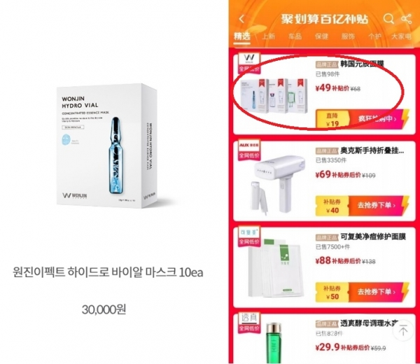원진이펙트 공식몰에서 3만 원에 책정된 제품(왼쪽)이 중국 타오바오 몰에서는 49위안(한화 약 8천원)에 판매되고 있었다. ⓒ원진이펙트 공식몰, 독자제공