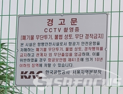 한국공항공사 안내뭄(사진 =강민 기자)