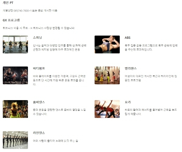 25일 아침 14명의 대규모 추가 학진자가 발생한 순천 청암휘트니스앤스파 프로그램표. 출처=청암스파 홈페이지 발췌