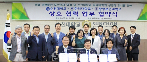 지난 8월 6일 순천대학교와 인근 광양지역 대학들이 순천대 의대유치에 힘을 모으기로 하며 업무협약을 가졌다. 이날 협약식에 순천대는 고영진 총장, 박기영 의대설립추진단장과 주요보직자들, 한려대는 류지협 총장, 이중효 기획처장과 주요보직자들, 광양보건대는 권귀영 총장직무대행, 곽성기 기획처장과 주요보직자들이 참석했다. 제공=순천대학교