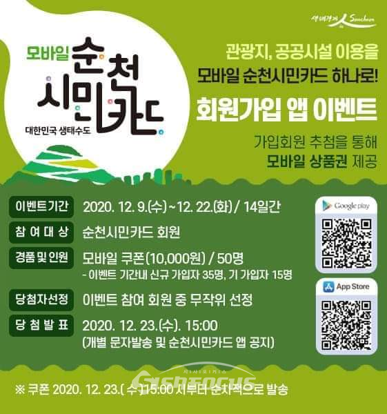 순천시민카드 모바일 앱 홍보이미지. 제공=순천시