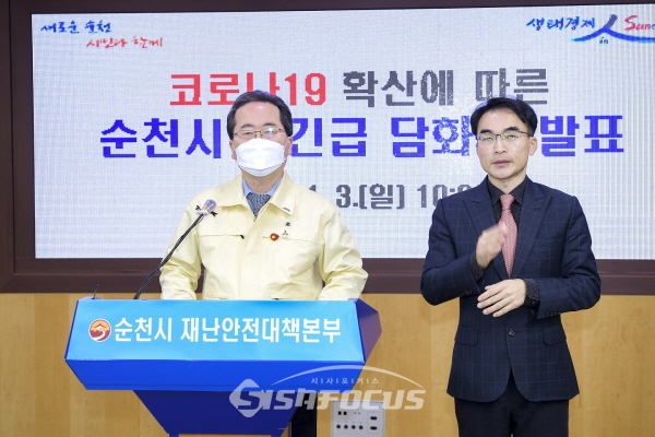 허석 순천시장이 3일 오전 10시 코로나 긴급 부리핑을 하고 있다. 사진제공=순천시청