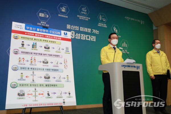 송철호 울산시장이 시청 프레스센터에서 아파트불법청약 근절과 관련한 브리핑을 하는 모습. 사진/김대섭 기자