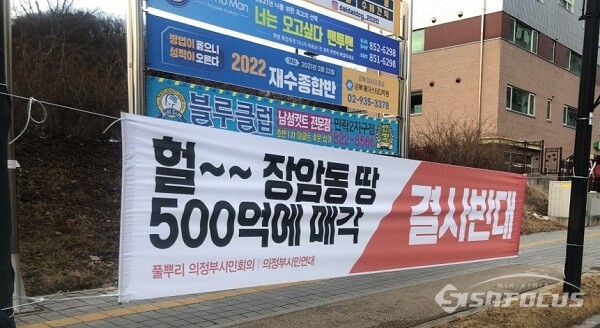 시민단체 도봉운전면허시험장 이전 반대 건물현수막. 사진/고병호 기자