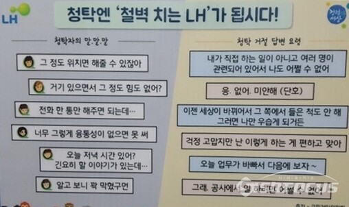 LH내부에 부착된 청렴을 강조하는 표어. 사진/고병호 기자 ​