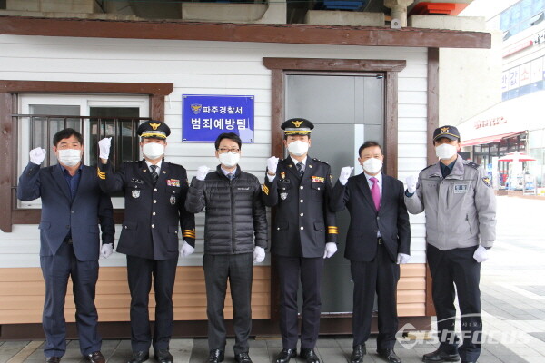 파주경찰서 범죄예방팀 초소 현판식(윤병렬동장,홍준기 운정1파출소장,최종환 파주시장,정문석 파주경찰서장. 노하영 생활안전엽합회장.이의택 범죄예방팀장)[사진/파주서]