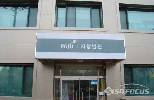 파주시청 별관 2층 감사과 [사진/이윤택 기자]