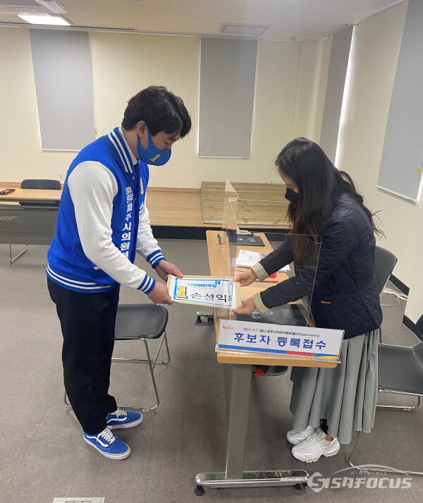 더불어민주당 손성익후보...후보등록 하는 모습[사진/후보사무실]