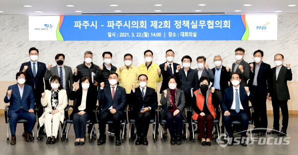 파주시-파주시의회 제2회 정책실무협의회 [사진/파주시]