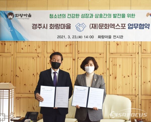 경주시화랑마을과 경주엑스포대공원의 홍보활동 강화 업무협약식 모습. 사진/경주시