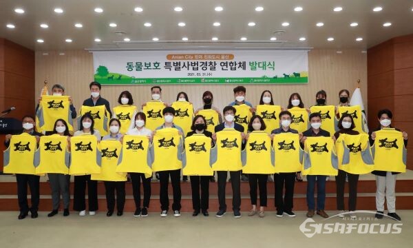 울산시의 동물보호 특별사법경찰 연합체 발대식 모습. 사진/울산시