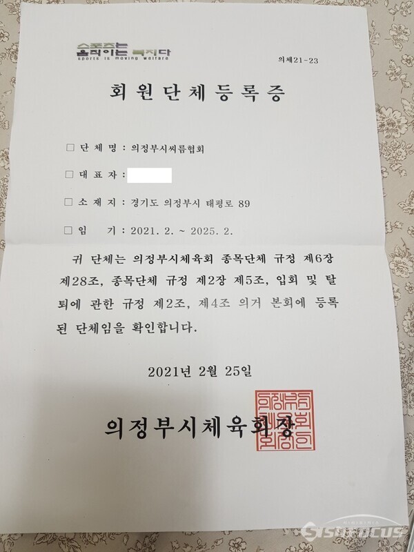 의정부시체육회에서