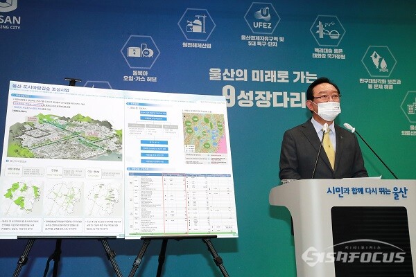 송철호 울산시장이 도시바람길숲 조성사업 관련해 언론 브리핑을 하고 있는 모습. 사진/울산시