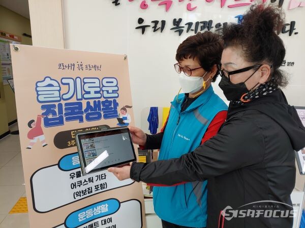 울산북구노인복지관에서 실시하고 있는 슬기로운 집콕생활에 대해 노인분들이 체험해 보는 모습. 사진/울산북구청