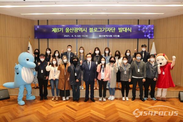 울산시의 제8기 블로그기자단 발대식 모습. 사진/울산시