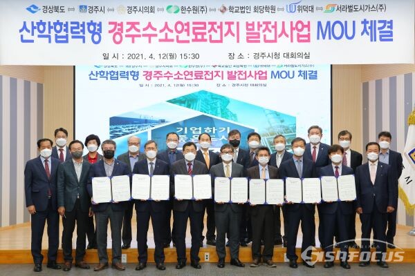 경주시가 한수원과 위덕대학교와의 협업을 통한 20MW급 산학협력형 수소연료전자 발전사업 유치에 성공했다(사진은 업무협약 체결식 모습). 사진/경주시