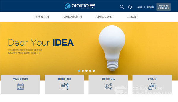 ⓒ특허청의 개인과 기업이 아이디어를 상시 거래할 수 있는 온라인 플랫폼 '아이디어로' 화면