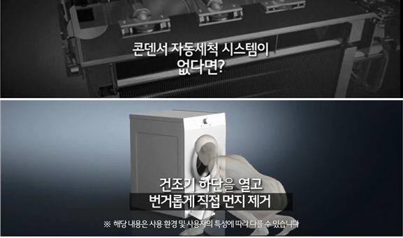 LG전자의 듀얼 인버터 히트펌프 기술영상. ⓒ공정거래위원회