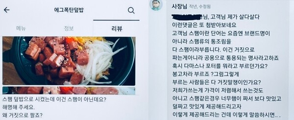 과거 배달의민족에서 있었던 스팸, 런천미트 사용 논쟁 사진 ⓒ시사포커스DB