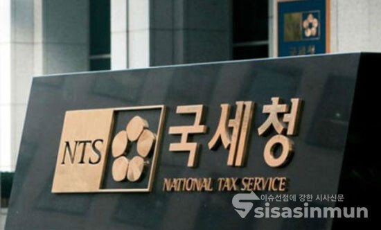 국세청이 재산증식 기회와 이익을 독식한 탈세혐의자 30명에 대한 세무조사를 실시한다  / ⓒ시사신문