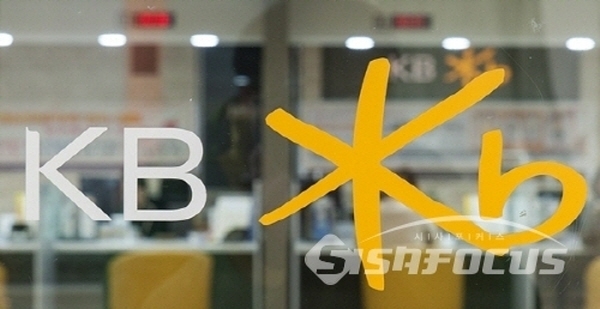 KB국민은행이 싱가포르지점 예비인가를 취득했다. ⓒ시사포커스DB