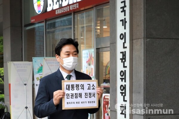 법세련 관계자가 진정서를 제출하고 있다. [사진 / 오훈 기자]