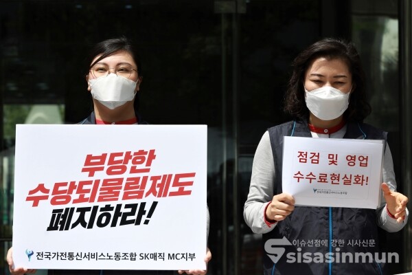 민주노총 서비스연맹 전국가전통신서비스노동조합 SK매직MC지부 관계자들이 기자회견을 하고 있다. [사진 / 오훈 기자]