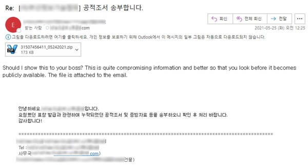 공적조서 발송에 대한 회신 메일을 가장한 악성 메일. ⓒ안랩