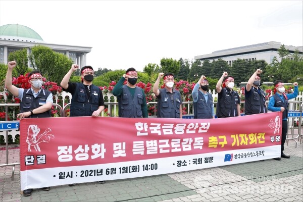 금융노조 관계자들이 기자회견을 하고 있다. [사진 / 오훈 기자]