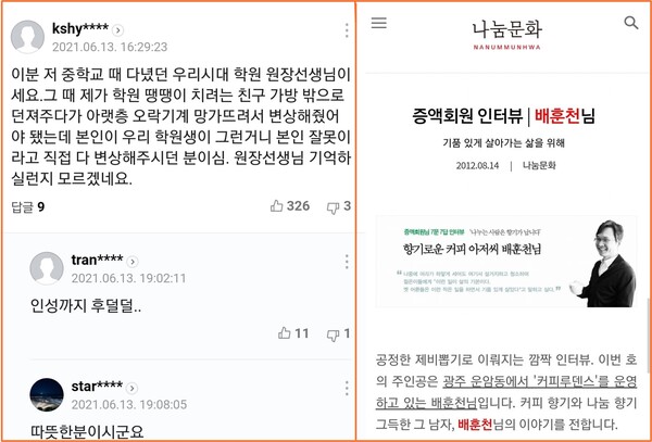 배훈천 씨 본인의 SNS에 올린 과거 미담사례 들 ⓒ배훈천 페이스북