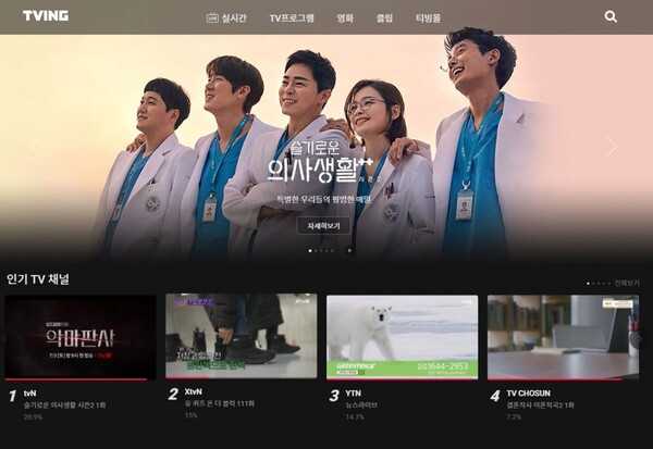 티빙은 다양한 채널을 실시간으로 즐길 수 있다. ⓒCJ ENM