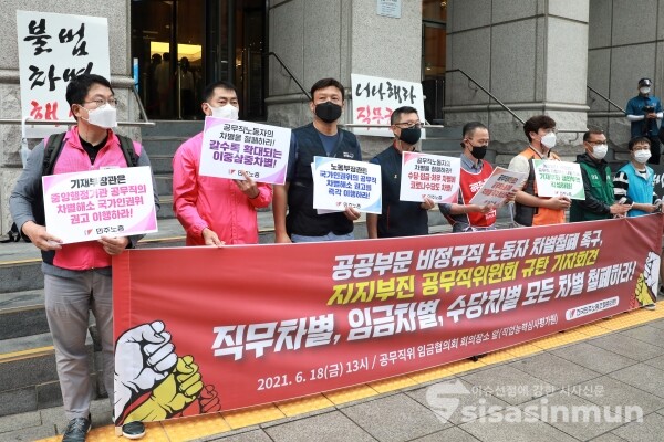 민주노총 공무직 노동자 대표 관계자들이 기자회견을 하고 있다. [사진 / 오훈 기자]