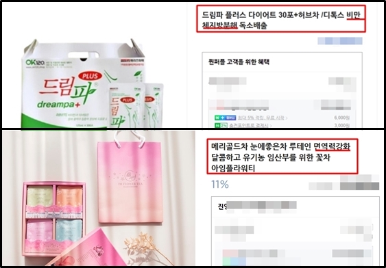 식약처가 국민청원 안전검사제에 따라 다류 수거검사를 실시했고 온라인 판매 다류 부당광고 여부를 점검했다. 제품은 모두 적합했고 온라인 판매 46%가 부당광고를 하고 있는 것으로 드러났다. ⓒ시사신문DB