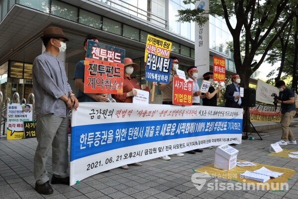 전국 사모펀드 사기피해 공동대책위 관계자들이 기자회견을 하고 있다. [사진 / 오훈 기자]
