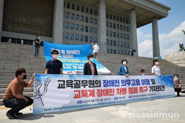 전국장애인차별철폐연대·강민정 의원·전국교직원노동조합 툭수교육위원회 등 관계자들이 기자회견을 하고 있다. [사진 / 오훈 기자]