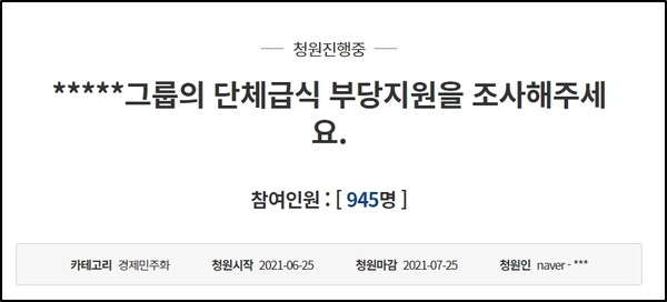 청와대 국민청원에 현대자동차 그룹의 단체급식 부당지원을 조사해달라는 청원이 등장했다. ⓒ청와대