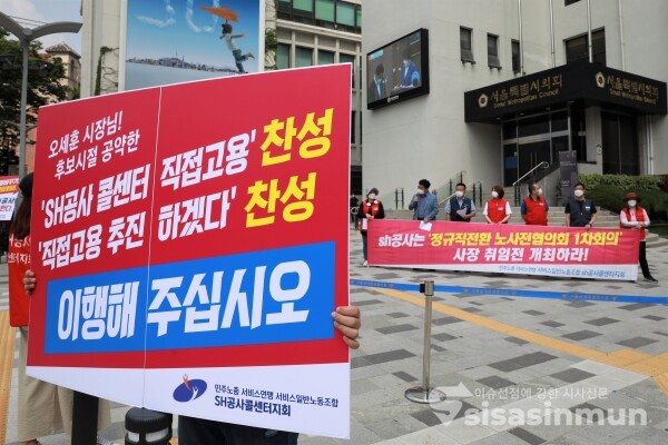 sh공사콜센터 관계자들이 피켓 시위를 하고 있다. [사진 /오훈 기자]