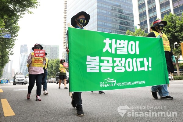 국민건강보험 고객센터지부 소속 조합원들이 거리행진을 하고 있다. [사진 / 오훈 기자]