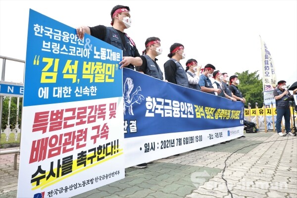 전국금융산업노동조합·금융노조 한국금융안전지부 관계자들이 기자회견을 하고 있다. [사진 / 오훈 기자]