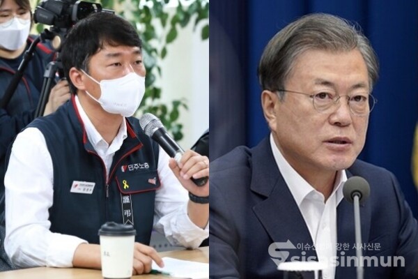 양경수 민주노총 위원장(좌)과 문재인 대통령(우). 사진 / 시사신문DB