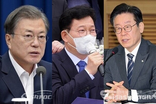 (좌측부터) 문재인 대통령, 송영길 민주당 대표, 이재명 경기도지사. 사진 / 시사신문DB