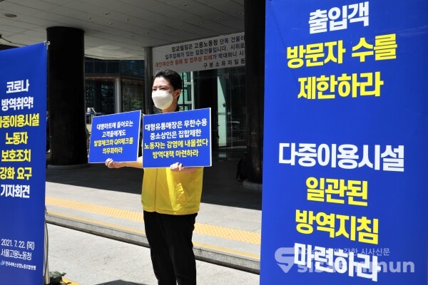 전국서비스산업노동조합연맹 관계자들이 기자회견을 하고 있다. [사진 / 오훈 기자]