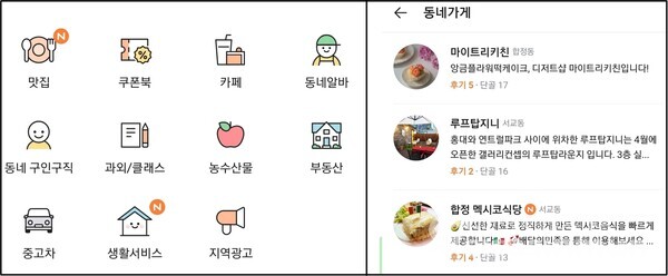 당근마켓 내위치 서비스에 맛집 기능이 추가됐다(사진 좌).ⓒ시사신문DB