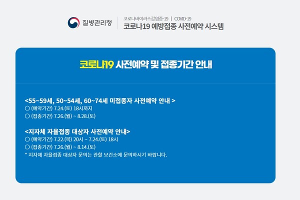 질병관리청의 코로나19 예방접종 사전예약 시스템 홈페이지. ⓒ질병관리청 캡쳐
