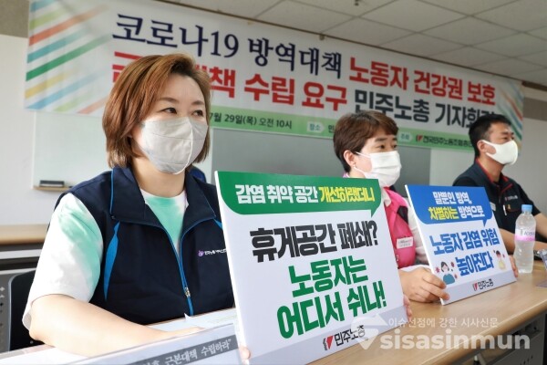 민주노총 관계자들이 기자회견을 하고 있다. [사진 / 오훈 기자]