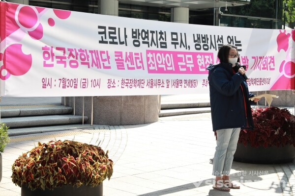 한국장학재단 콜센터 상담사들이 기자회견을 하고 있다. [사진 / 오훈 기자]